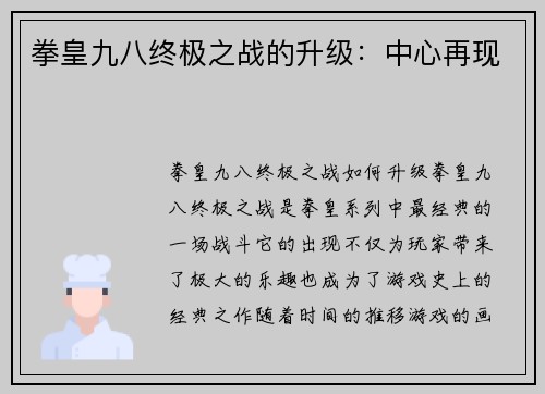 拳皇九八终极之战的升级：中心再现