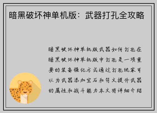 暗黑破坏神单机版：武器打孔全攻略