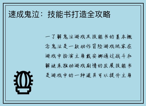 速成鬼泣：技能书打造全攻略