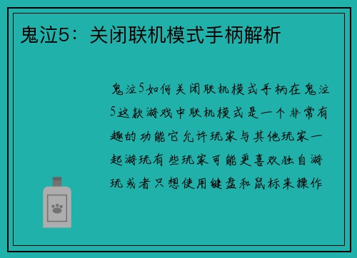 鬼泣5：关闭联机模式手柄解析