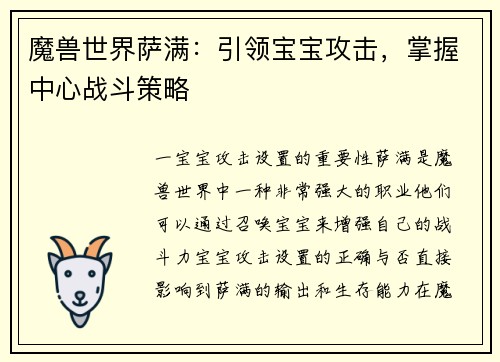魔兽世界萨满：引领宝宝攻击，掌握中心战斗策略
