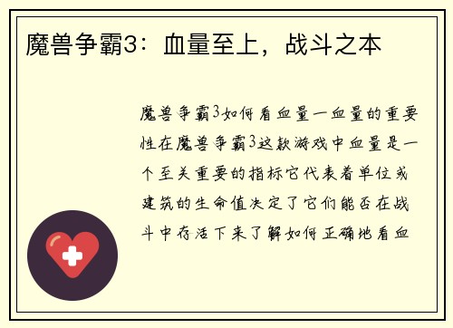 魔兽争霸3：血量至上，战斗之本