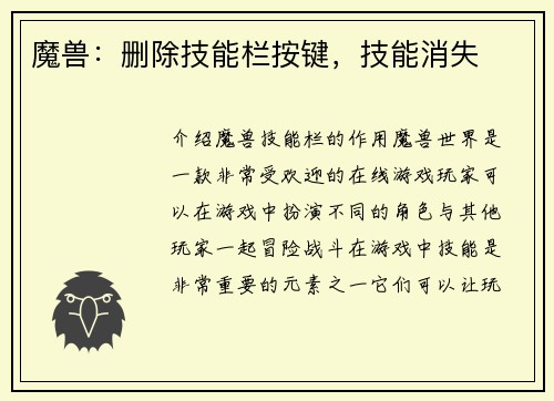 魔兽：删除技能栏按键，技能消失