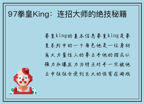 97拳皇King：连招大师的绝技秘籍