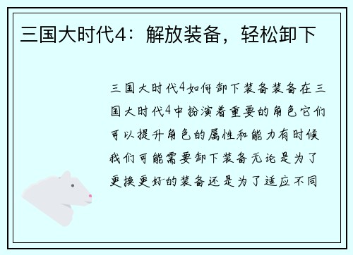 三国大时代4：解放装备，轻松卸下