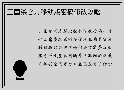 三国杀官方移动版密码修改攻略
