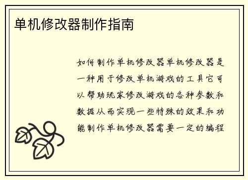 单机修改器制作指南