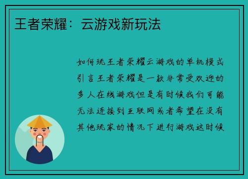 王者荣耀：云游戏新玩法