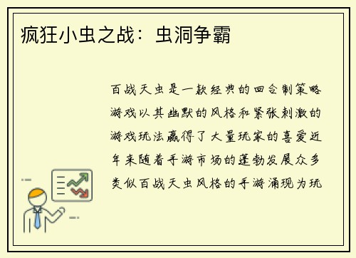 疯狂小虫之战：虫洞争霸