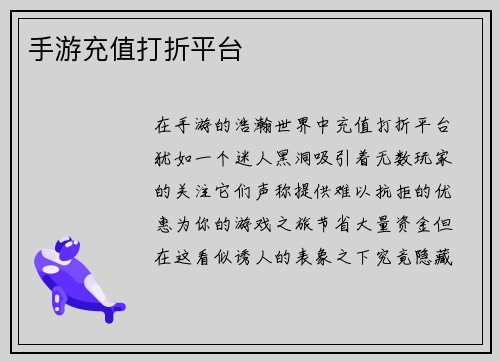 手游充值打折平台