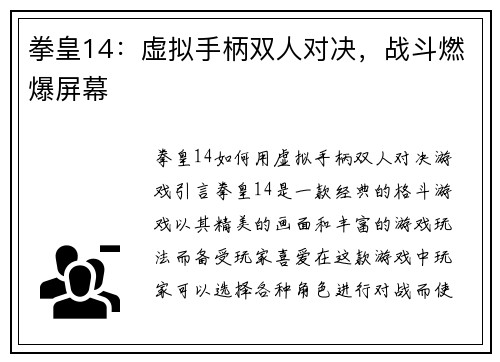 拳皇14：虚拟手柄双人对决，战斗燃爆屏幕