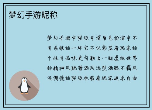 梦幻手游昵称