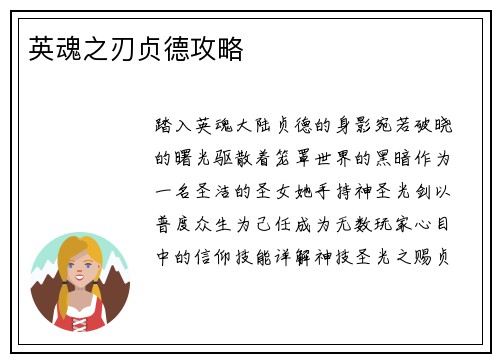 英魂之刃贞德攻略