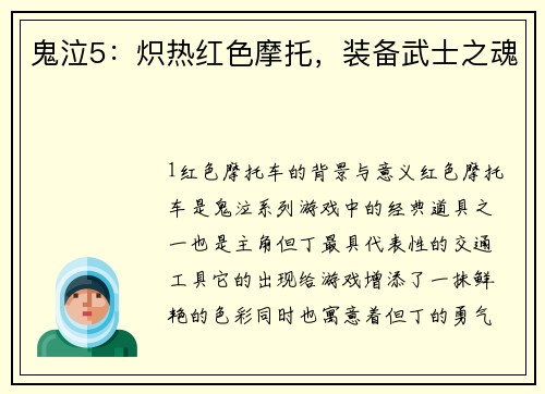 鬼泣5：炽热红色摩托，装备武士之魂