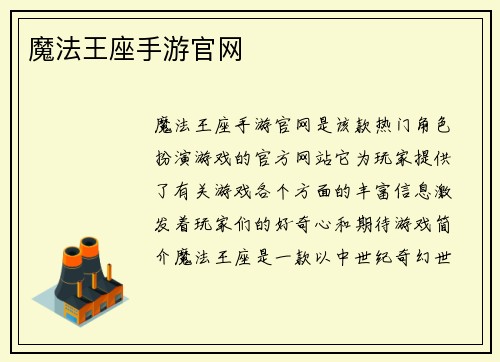 魔法王座手游官网