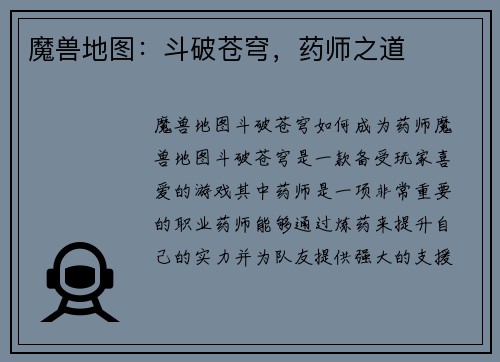 魔兽地图：斗破苍穹，药师之道