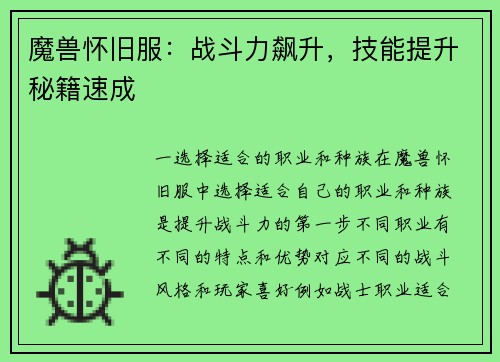 魔兽怀旧服：战斗力飙升，技能提升秘籍速成